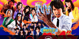 นูเบ มืออสูรล่าปีศาจ (Jigoku Sensei Nube)