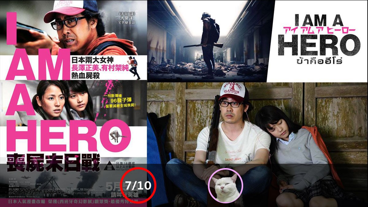 I Am a Hero (Live Action) เมื่อ "วิกฤต" สร้าง "วีรบุรุษ" - แมวโม้ดอทคอม - Where Can I Watch I Am A Hero