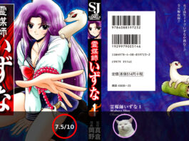 อิสึนะ คนทรงปราบวิญญาณ (Reibaishi Izuna: the spiritual medium, 霊媒師いずな)