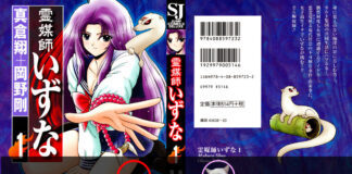อิสึนะ คนทรงปราบวิญญาณ (Reibaishi Izuna: the spiritual medium, 霊媒師いずな)