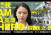 Hajimari no hi (I Am a Hero) [2016]