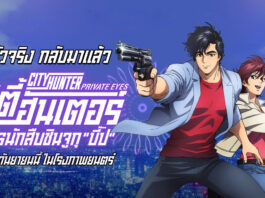City Hunter the Movie: Shinjuku Private Eyes | โคตรนักสืบชินจูกุ บี๊ป! [2019]
