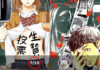 Ikenie Touhyou: แอปโหด โหวตมรณะ