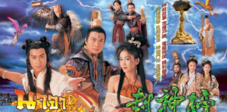 นาจา เทพจอมอิทธิฤทธิ์ (Gods of Honour, 封神榜) เวอร์ชั่นปี 2001