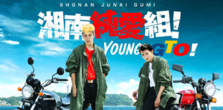 Shonan Junai Gumi! (Young GTO) "คู่คนลุยเลอะ"