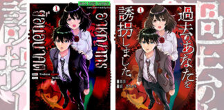 อาชญากรย้อนอนาคต (過去のあなたを誘拐しました, Kako no Anata wo Yuukai Shimashita)