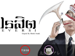 Parasyte Reversi