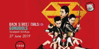 Back Street Girls – GOKUDOLLS – (ไอดอลสุดซ่าส์ ป๊ะป๋าสั่งลุย) [2019]