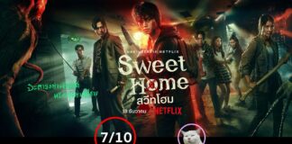 Sweet Home (2020)