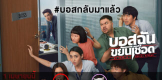 บอสฉัน...ขยันเชือด (My Boss is a Killer)