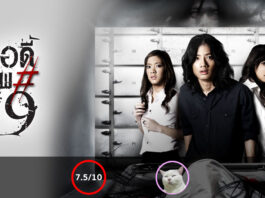 บอดี้ ศพ#19