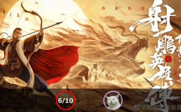 ตำนานวีรบุรุษยิงอินทรี ตอน สิบแปดฝามือพิชิตมังกร (The Legend of The Condor Heroes The Dragon Tamer) [2021]