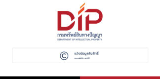 วิธีการจดลิขสิทธิ์ (การแจ้งข้อมูลลิขสิทธิ์) ผ่านช่องทางออนไลน์