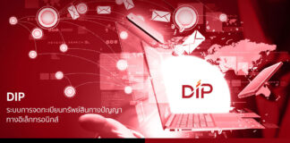 วิธีการสมัครสมาชิก DIP CA ผ่านช่องทางออนไลน์ [2021]