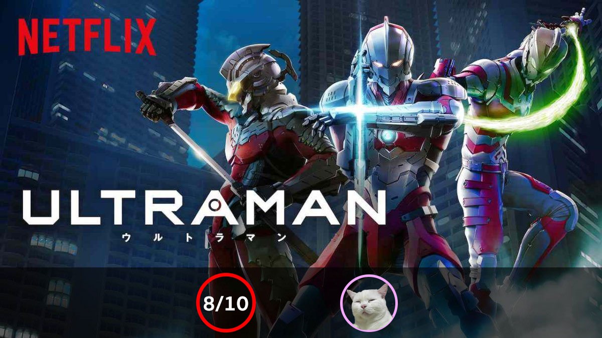 Ultraman เวอร์ชั่น Netflix กับการตีความในรูปแบบใหม่ แมวโม้ดอทคอม