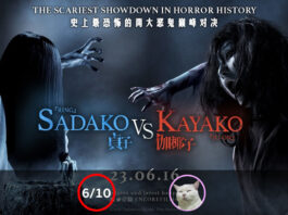 Sadako VS Kayako (ดุนรกแตก) [2016]