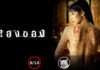 ลองของ (Art of the Devil 2) [2005]