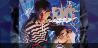 รองต๊ะแล่บแปล๊บ [1992]