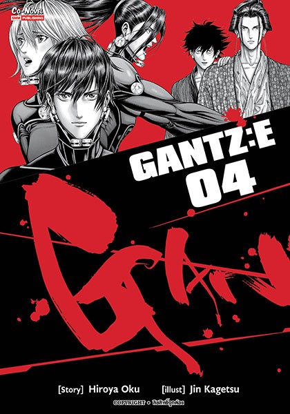 Gantz:E เล่ม 4