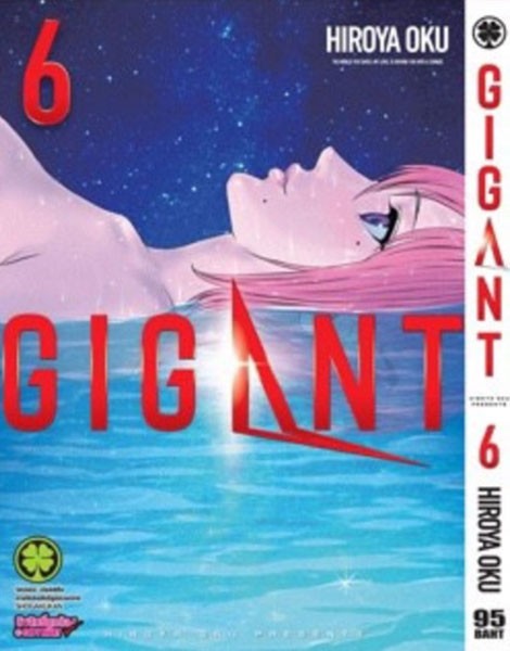 GIGANT (ギガント) เล่ม 6