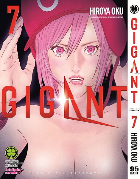 GIGANT (ギガント) เล่ม 7
