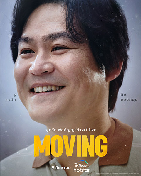 MOVING [2023]