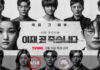 Death’s Game (เกมท้าตาย) [2023 - 2024]