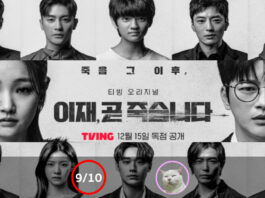 Death’s Game (เกมท้าตาย) [2023 - 2024]