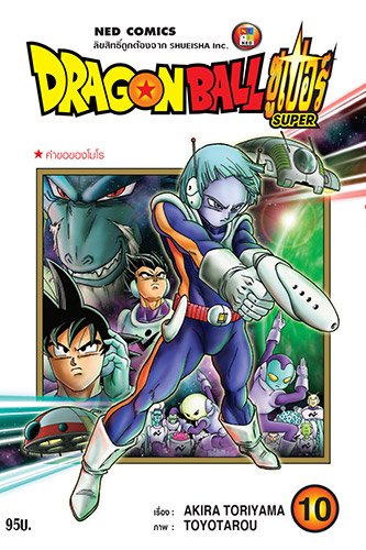 Dragon Ball Super เล่ม 10