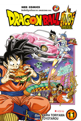 Dragon Ball Super เล่ม 11