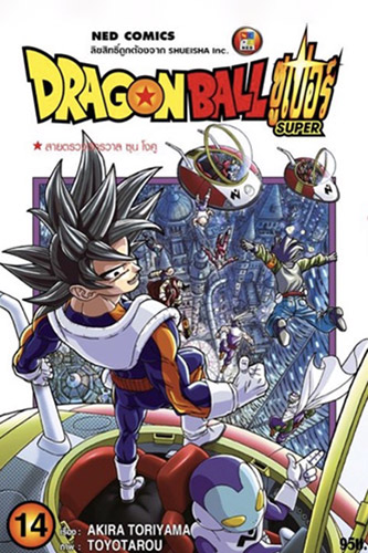 Dragon Ball Super เล่ม 14