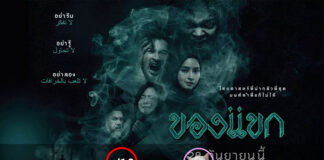 ของแขก (The Djinn’s Curse) [2023]