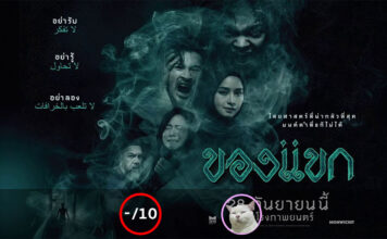 ของแขก (The Djinn’s Curse) [2023]