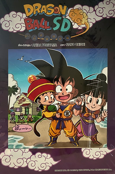 Dragon Ball SD โปสการ์ด แถมจากเล่ม 5