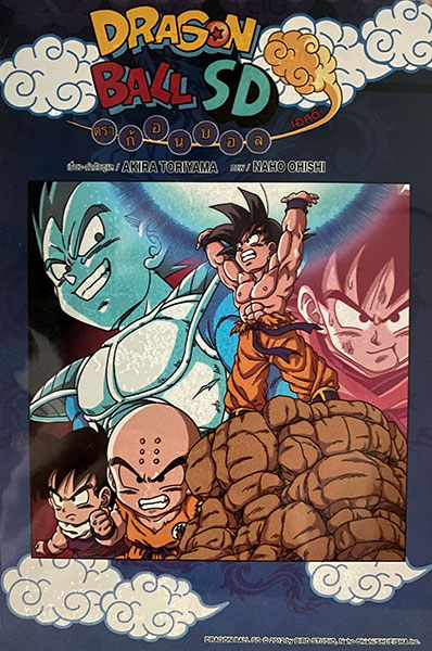 Dragon Ball SD โปสการ์ด แถมจากเล่ม 6