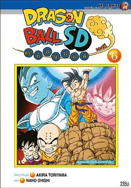 Dragon Ball SD ฉบับภาษาไทยเล่ม 6
