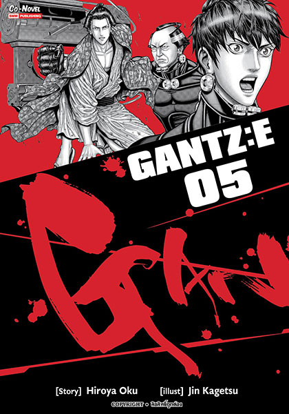 Gantz:E เล่ม 5