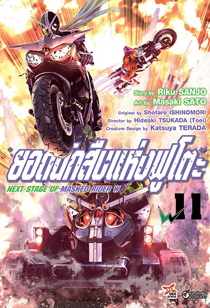 Next Stage of Masked Rider W: ยอดนักสืบแห่งฟูโตะ 11