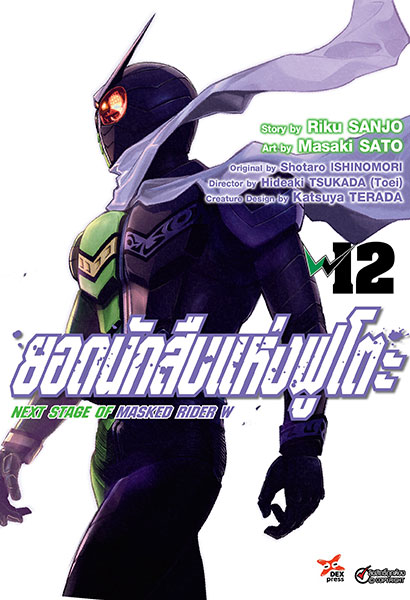 Next Stage of Masked Rider W: ยอดนักสืบแห่งฟูโตะ 12