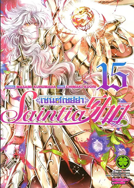 Saint Seiya: Saintia Sho (เซนต์เซย่า: เซนเทีย โช) เล่ม 15